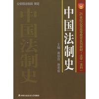 中国法制史