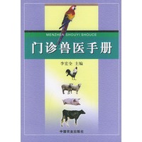 门诊兽医手册