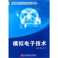 模拟电子技术(万泉本)