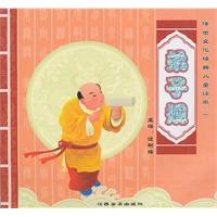 传世文化经典儿童读本：弟子规（第1辑）