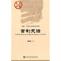 官制史话