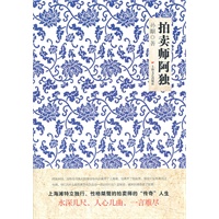 拍卖师阿独