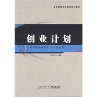 创业计划