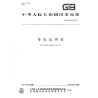 冷轧钛带卷 GB/T 26723-2011