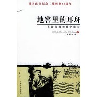 地窖里的耳环