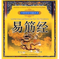 易筋经