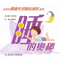 睡的奥秘