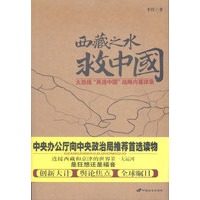西藏之水救中国