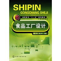 食品工厂设计(张一鸣)