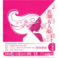 我知女人心：70后、80后、90后女性情感大调查（你想知道女人心里在想什么吗？本书给你答案）
