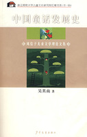 风信子儿童文学理论文丛 中国童话发展史