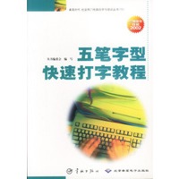 五笔字型快速打字教程