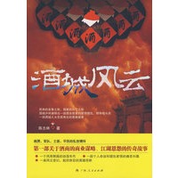 酒城风云
