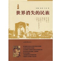 世界消失的民族