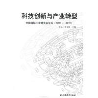 科技创新与产业转型