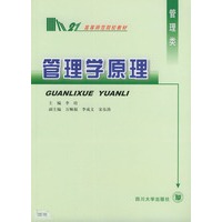 管理学原理——高等师范院校教材