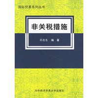 非关税措施