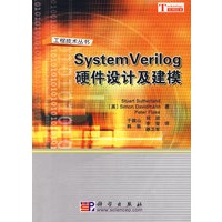System Verilog 硬件设计及建模