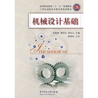 机械设计基础（宋亚林）