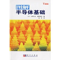 图解半导体基础