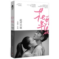 花开半夏（签名本）：超人气作家九夜茴经典纯爱之书，《匆匆那年》后再度催泪千万读者的悲伤绝恋，首度收录珍藏原稿《弟弟，再爱我一次》无删节版！
