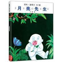 月亮先生