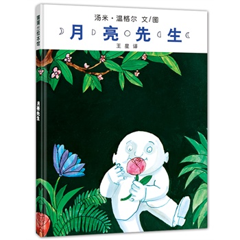 月亮先生