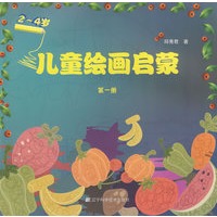 儿童绘画启蒙(第一册)