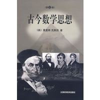 古今数学思想（三）