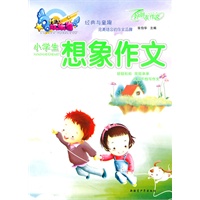 小学生想象作文