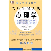 每天学点心理学：写给年轻人的心理学
