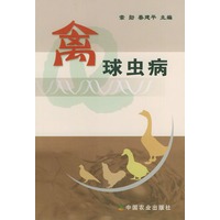 禽球虫病