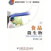 食品微生物