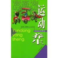 运动养生 家庭自助养生