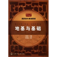 地基与基础（白丽红）