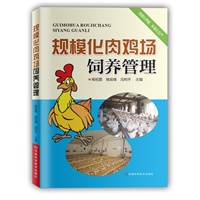 规模化肉鸡场饲养管理