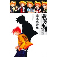 最男生系列---魔术我最棒