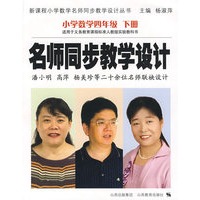 名师同步教学设计：小学数学四年级下册