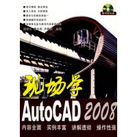 现场学AutoCAD2008（随书附光盘）