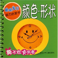 聪明宝贝脑力启蒙书：颜色 形状