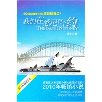 我们在悉尼有个约