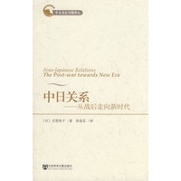 中日关系——从战后走向新时代