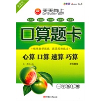 口算题卡 一年级上册（配苏教版）