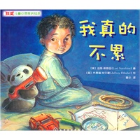 获奖儿童心灵成长绘本--我真的不累