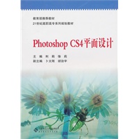 Photoshop cs4平面设计