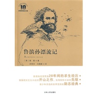 《鲁滨孙漂流记》