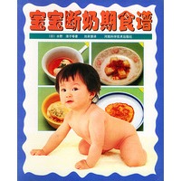 宝宝断奶期食谱