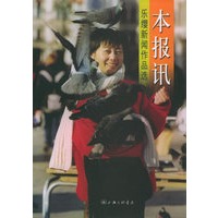 本报讯：乐缨新闻作品选