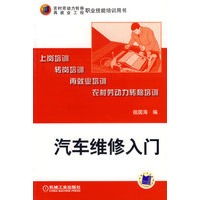 汽车维修入门