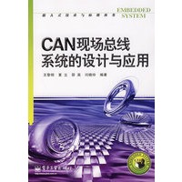 CAN现场总线系统的设计与应用